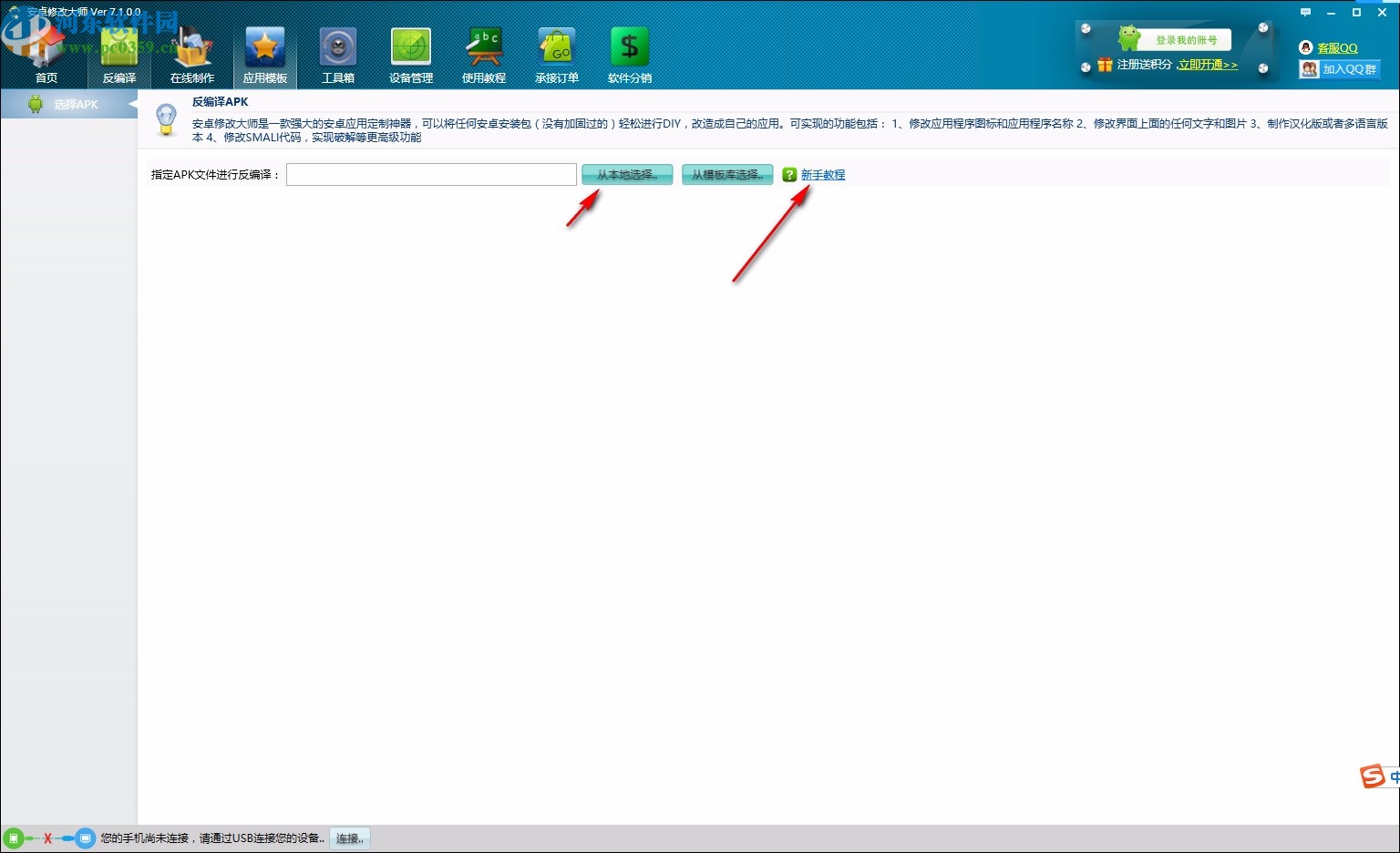 安卓修改大师破解版