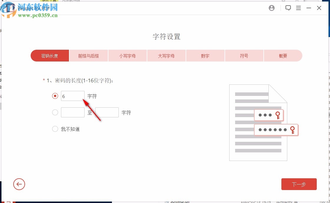 Passper for PDF(PDF密码恢复工具)