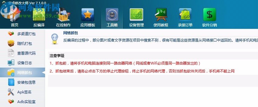 安卓修改大师破解版