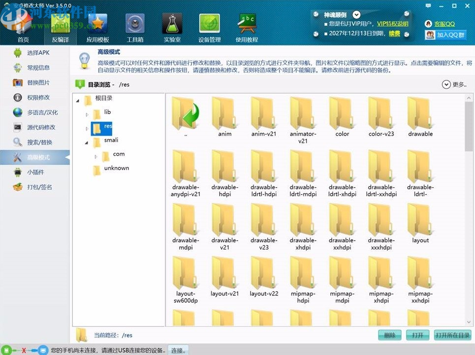 安卓修改大师破解版