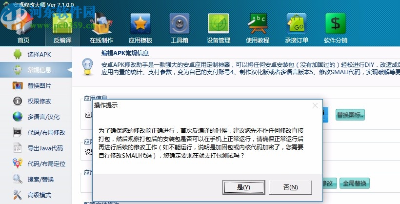 安卓修改大师破解版