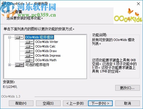 OOo4Kids(儿童文档编辑器)