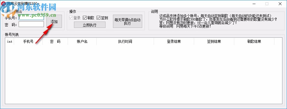 网易云签到播放300+