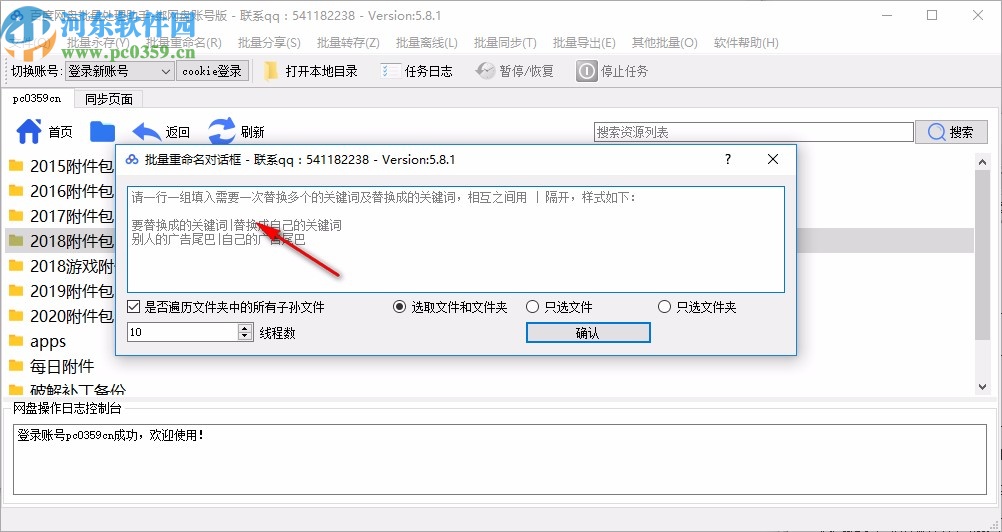 百度网盘批量处理助手
