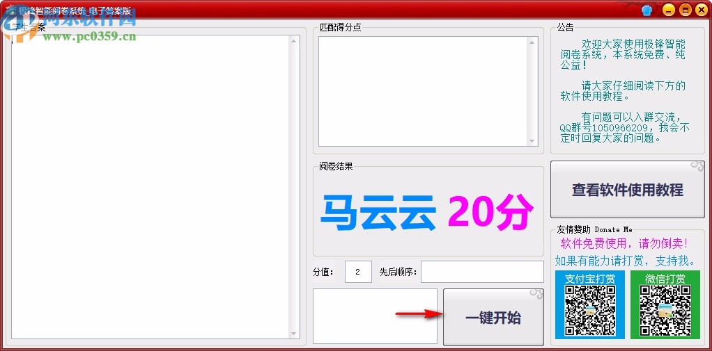 极锋智能阅卷系统