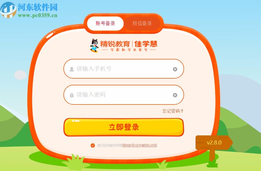 佳学慧电脑客户端