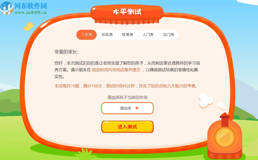 佳学慧电脑客户端