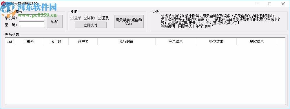 网易云签到播放300+