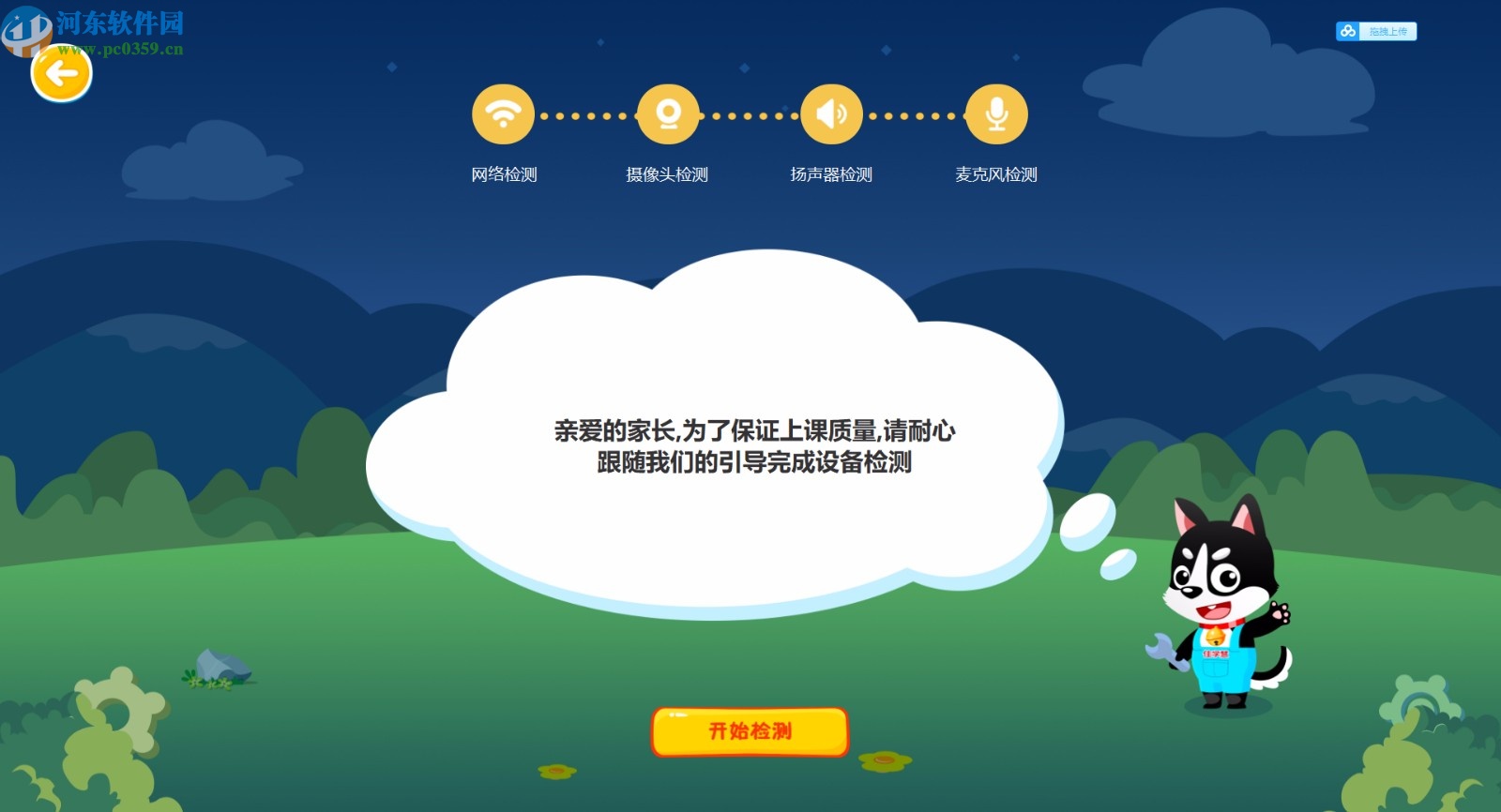 佳学慧电脑客户端