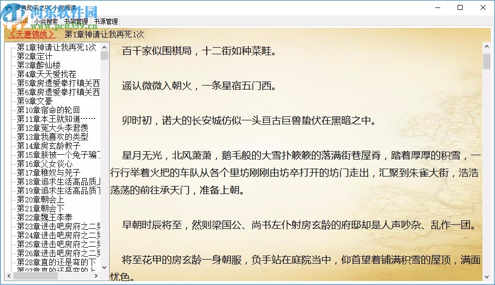摸鱼助手之PC小说阅读