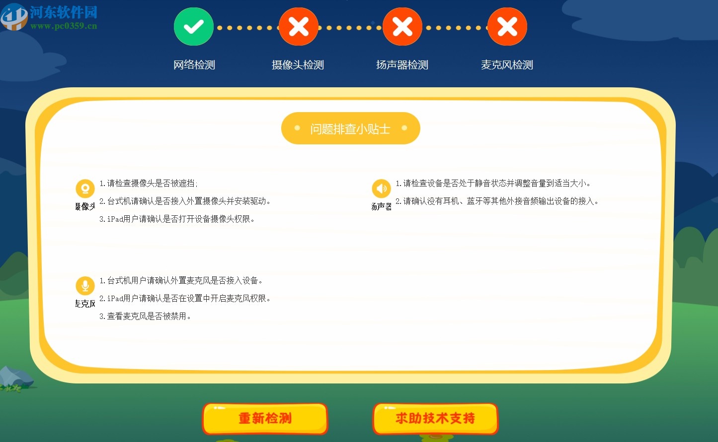 佳学慧电脑客户端