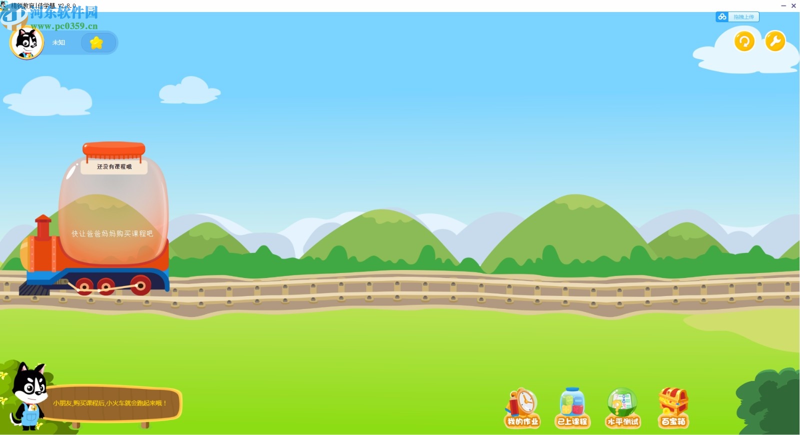 佳学慧电脑客户端