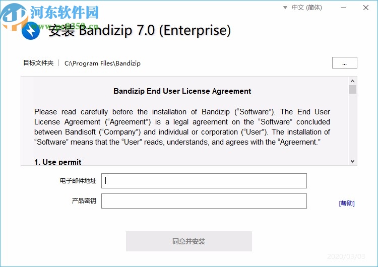 Bandizip企业版
