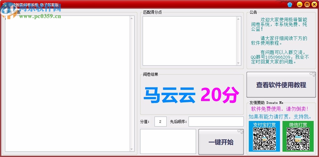 极锋智能阅卷系统