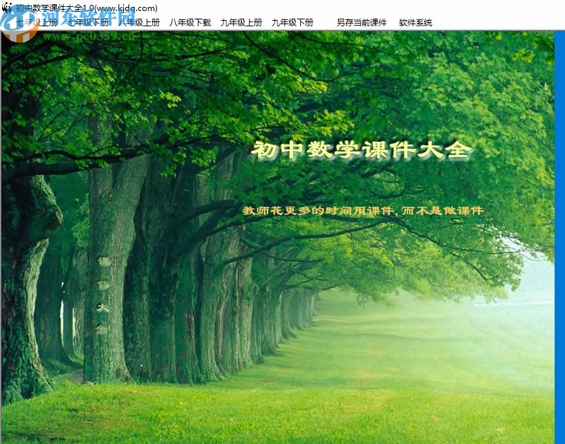 初中数学课件大全