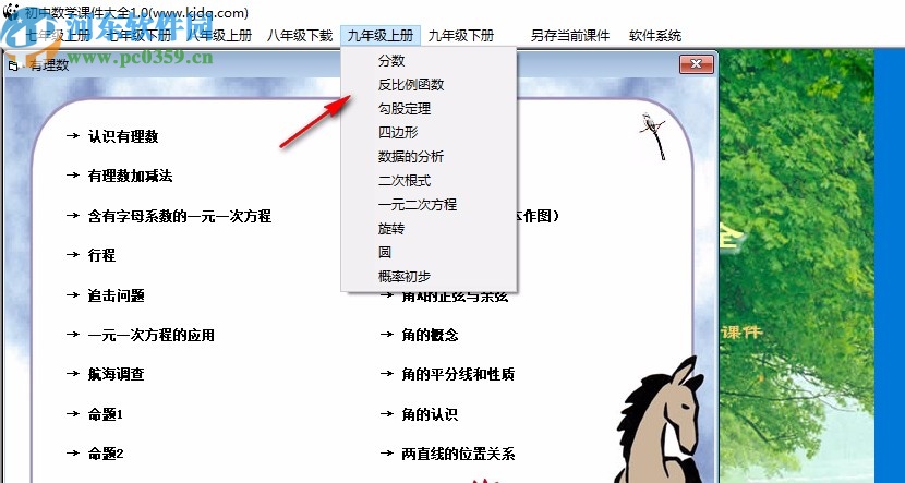 初中数学课件大全