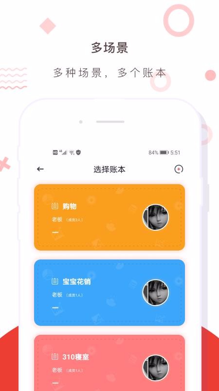 财务记账收支账本管家(3)