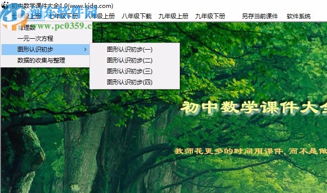 初中数学课件大全