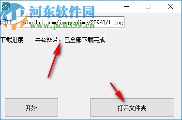 美图录图片批量下载器