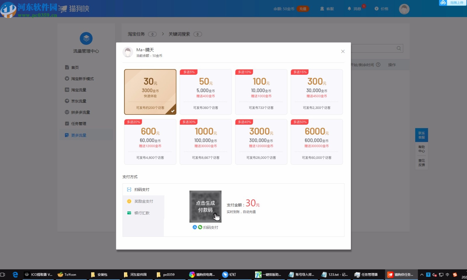 猫狗侠网店推广专家