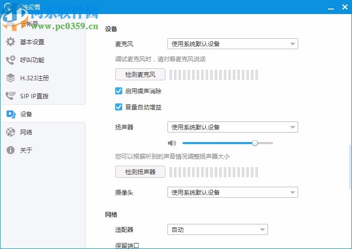 Yealink VC Desktop(亿联视频会议软件)