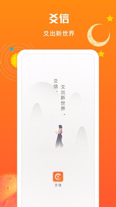 爻信(2)