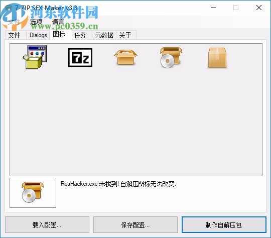 7-ZIP SFX Maker(7z自解压文件生成工具)