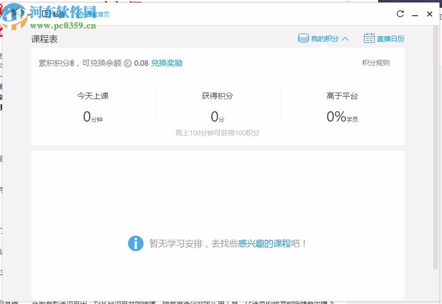 腾讯课堂学生版