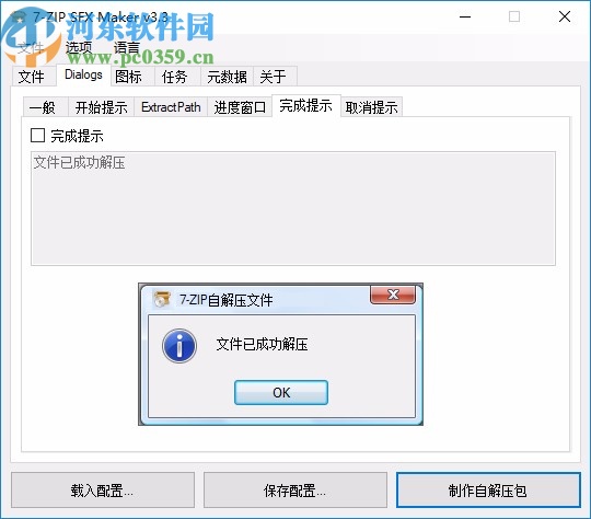 7-ZIP SFX Maker(7z自解压文件生成工具)