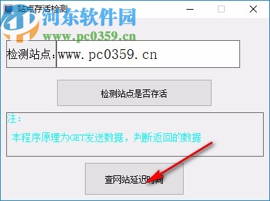 新云端口延迟检测软件