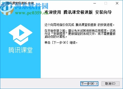 腾讯课堂极速版