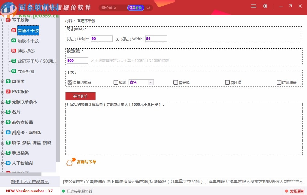 彩色印刷快捷报价软件