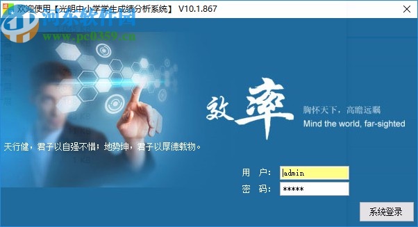 光明中小学学生成绩分析系统