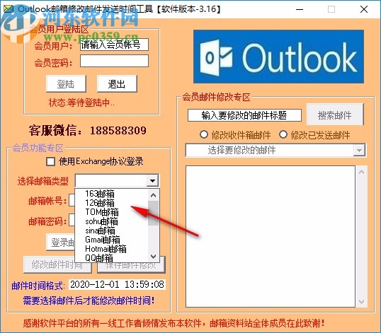 Outlook邮箱修改邮件发送时间工具