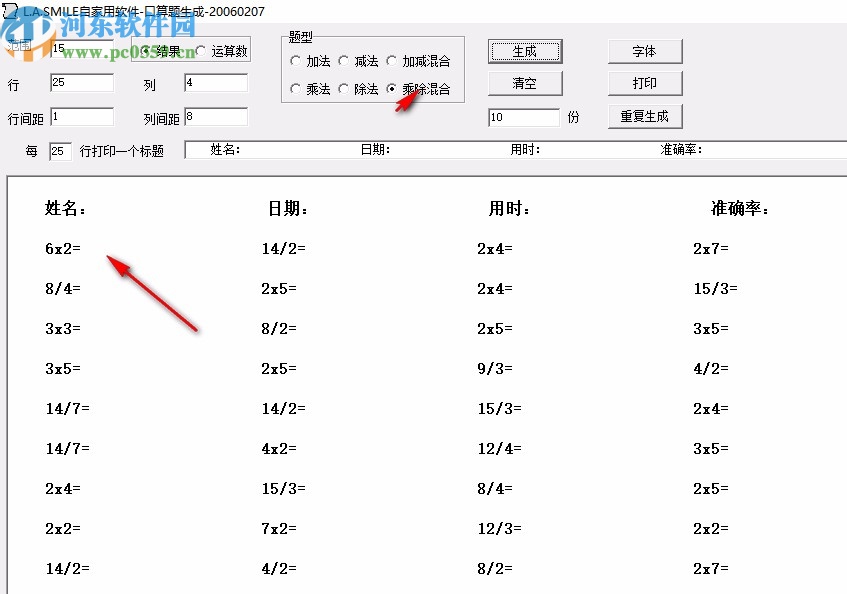 口算题生成工具