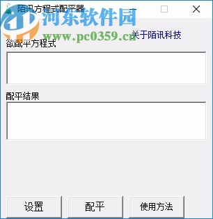 陌讯方程式配平器