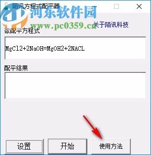 陌讯方程式配平器