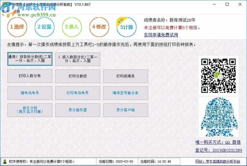 光明中小学学生成绩分析系统