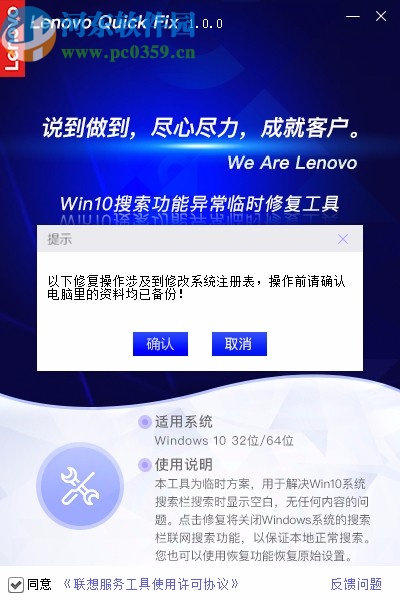 Win10搜索功能异常临时修复工具