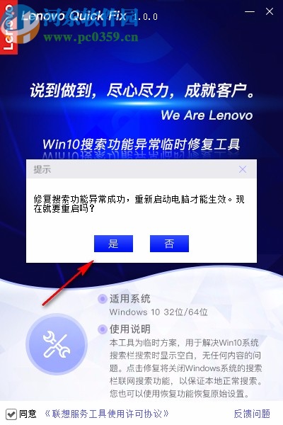 Win10搜索功能异常临时修复工具