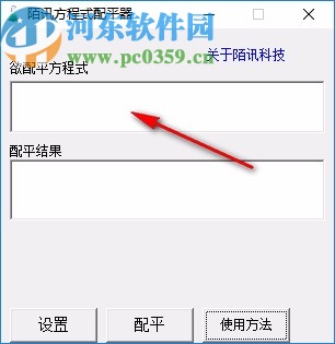 陌讯方程式配平器