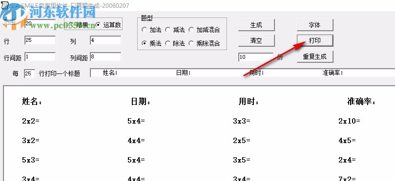 口算题生成工具