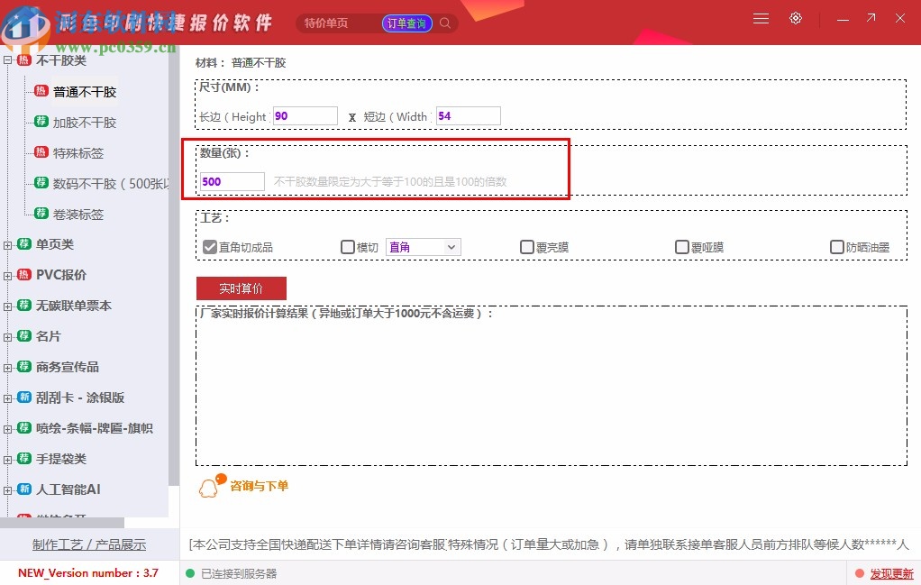 彩色印刷快捷报价软件