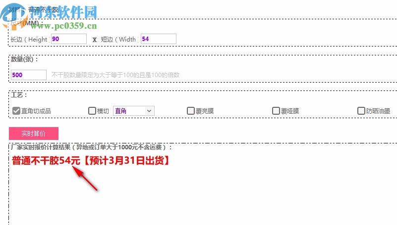 彩色印刷快捷报价软件