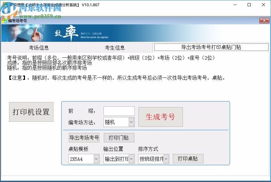 光明中小学学生成绩分析系统