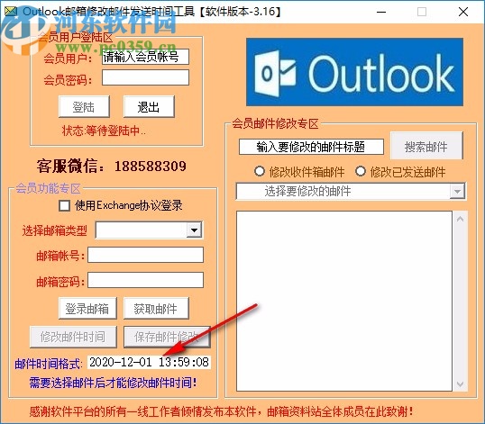 Outlook邮箱修改邮件发送时间工具