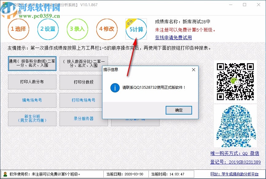 光明中小学学生成绩分析系统