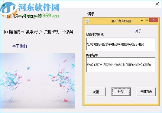 陌讯方程式配平器