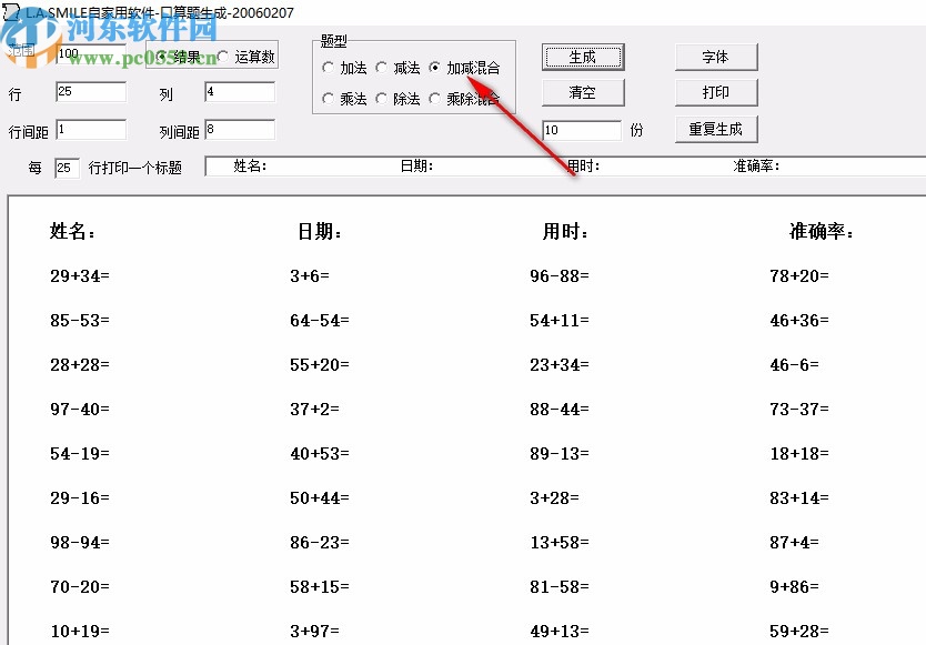 口算题生成工具