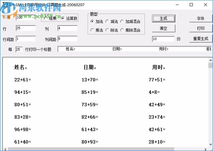 口算题生成工具